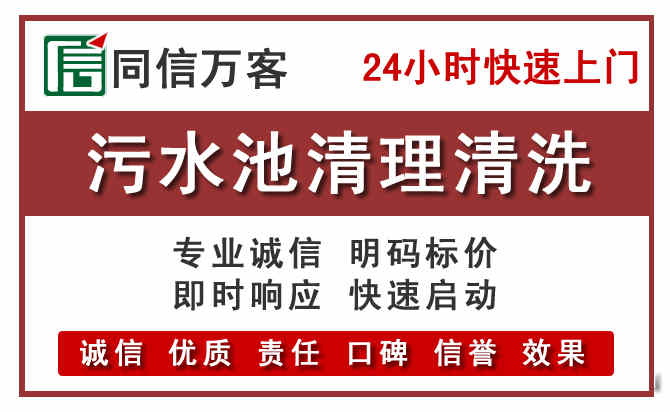 治多污水池清理